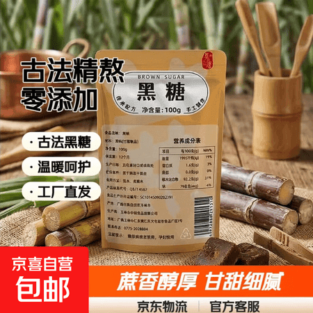 红糖姜茶广西古法甘蔗小块红糖姜茶姜母姜汤月子姨妈冲饮红糖 古法黑糖【20小块尝鲜袋装】 - 商品图1