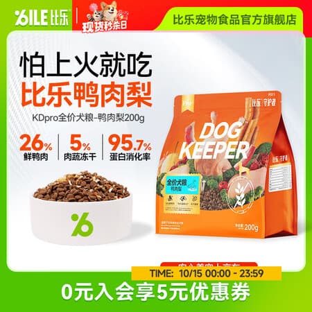 比乐狗粮 全价犬粮护肠冻干鲜鸭肉梨管泪痕比熊小型成犬幼犬通用粮 【清热缓泪痕】鸭肉梨200g - 商品图1