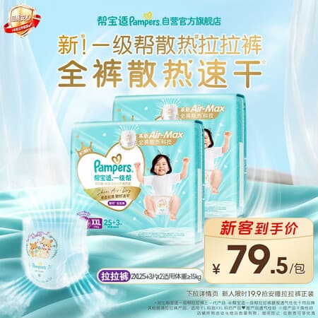 帮宝适新一级帮拉拉裤XXL50+6【全裤散热】超薄透气速干婴儿尿不湿尿裤 - 商品图1