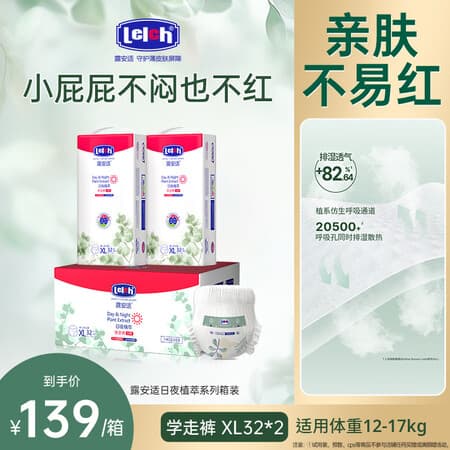 露安适日夜植萃箱装婴儿学走裤XL 64片日用夏季超薄 尿不湿拉拉裤 - 商品图1