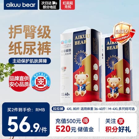 爱酷熊(AIKUUBEAR)畅吸半包拉拉裤XXXXL80加大码尿不湿超薄瞬吸【未检出甲酰胺】 - 商品图1