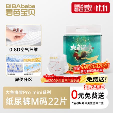 碧芭宝贝【出游便携装】大鱼海棠pro mini纸尿裤M码22片尿不湿超薄透气 - 商品图1