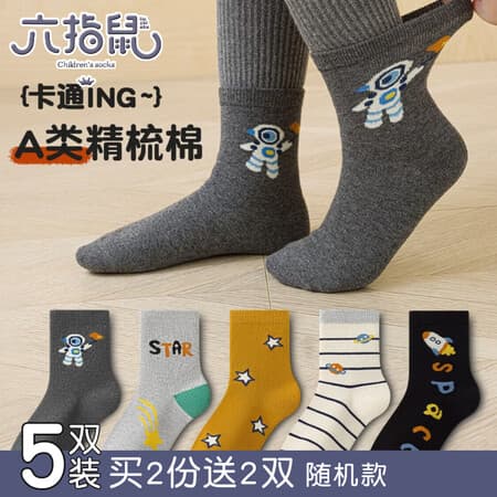 六指鼠嘟嘟小分队儿童袜子精梳棉春秋冬季厚款男童中筒袜全棉男宝中大童 68D(1号宇航员) 5双 均码 鞋33-36码(袜标10-15岁) - 商品图1