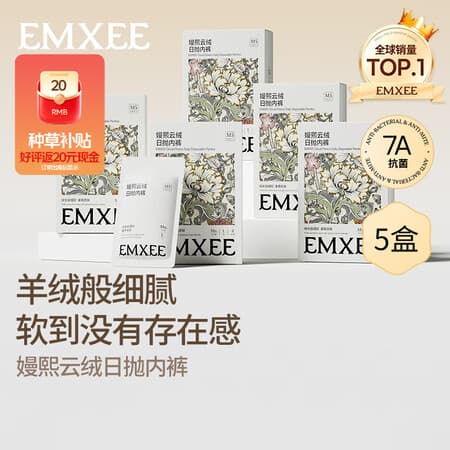 嫚熙(EMXEE)一次性内裤女士云绒日抛内裤出差旅游独立包装便携免洗月子产妇 5盒共20条 XXL - 商品图1