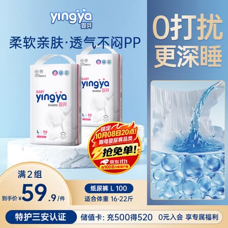婴芽(YINGYA)纸尿裤L码2包100片【8-11.5kg】超薄干爽尿不湿【未检出甲酰胺】 - 商品图1