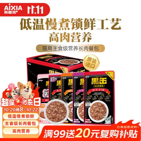 爱喜雅黑缶猫咪湿粮包金枪鱼三文鱼鸡胸肉猫罐头猫条猫粮营养滋补试用装 金枪鱼+三文鱼 70g*1袋 成猫 通用 - 商品图1