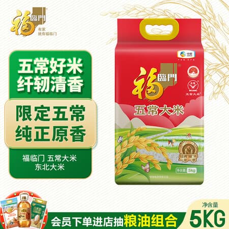 福临门 五常大米 东北大米 10斤 《中餐厅》同款 - 商品图1