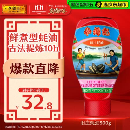 李锦记旧庄蚝油500g【美食大赛同款】 百年秘方 挤挤装 甄选鲜蚝 - 商品图1