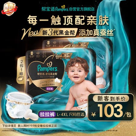 帮宝适新黑金帮拉拉裤XXL40+2【添加真蚕丝】婴儿尿不湿超薄透气尿裤 - 商品图1