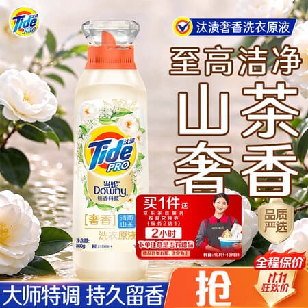 汰渍奢香洗衣原液清雨山茶1.6斤 当妮香氛持久留香去渍洗衣液品质严选 - 商品图1