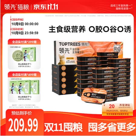 领先猫主食罐 成猫湿粮无谷全价全期营养猫罐头 【主食罐】鸡肉三文鱼48罐 - 商品图1