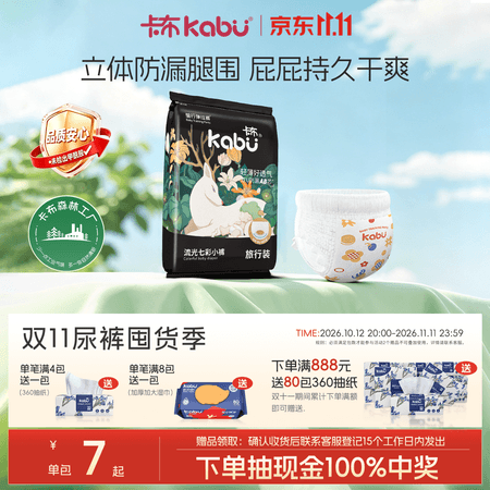 卡布【单包正装/试用装】流光系列防漏轻薄透气柔软大吸量婴儿纸尿裤 拉拉裤试用装XXXXL码共5片(18-25KG) - 商品图1