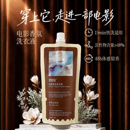 偶爱你电影香氛洗衣液持久留香15分钟快洗易漂生物酵素除菌除螨 【雾中白衬衫】玉兰与雪松 60g*1袋 尝鲜装 - 商品图1