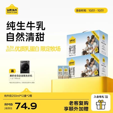 认养一头牛全脂纯牛奶250ml 24盒 学生早餐纯奶 礼盒送礼 8月产 2箱共24盒 - 商品图1