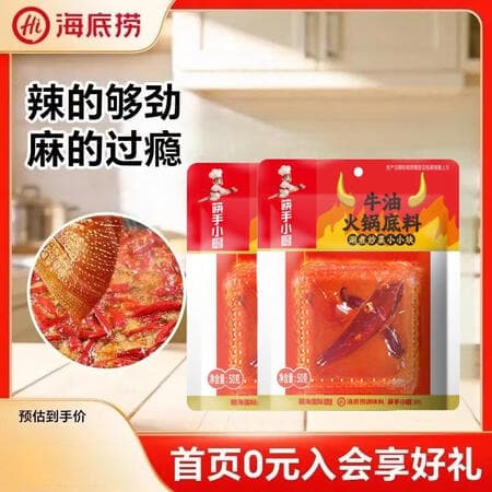 海底捞 小块牛油火锅底料50g 家庭装一人食小火锅 火锅底料50g*2【尝鲜】 - 商品图1