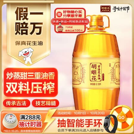 胡姬花食用油【保真花生油】压榨 古法花生油6.18L 美食大赛同款 - 商品图1
