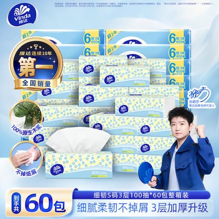 维达(Vinda)细韧抽纸S码 软抽面巾纸擦手纸餐巾纸卫生纸巾 细腻柔韧不掉屑 细韧S码 3层 100抽*60包 整箱装 - 商品图1