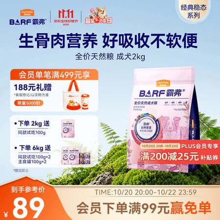 麦富迪狗粮 barf霸弗天然狗粮成犬粮冻干粮小型犬粮养胃益肠牛肉2kg - 商品图1