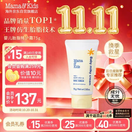 Mama&Kids宝宝胎脂特护霜儿童面霜滋润新生婴儿春夏季身体乳75g 0-3岁日本 - 商品图1