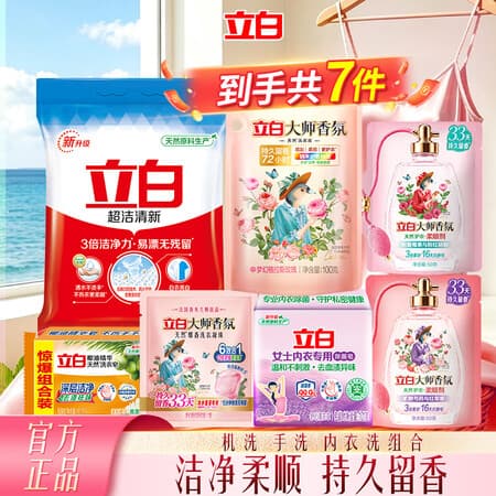 立白大师香氛衣物柔顺剂3倍柔软持久留香抗静电去毛球蓬松护衣抗皱 机洗+手洗+内衣洗组合7件套 - 商品图1