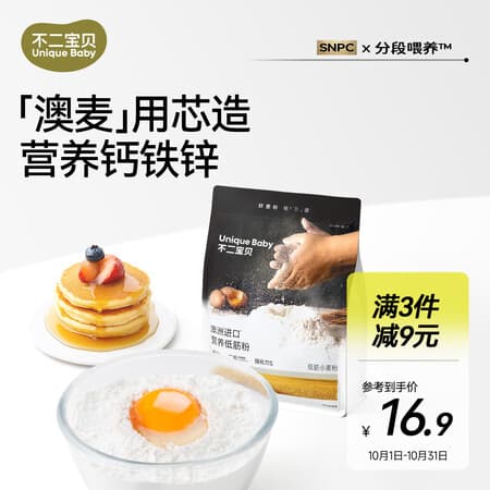 不二宝贝营养低筋面粉1kg蛋糕烘焙家用小麦粉馒头搭婴儿幼儿宝宝自制辅食 - 商品图1