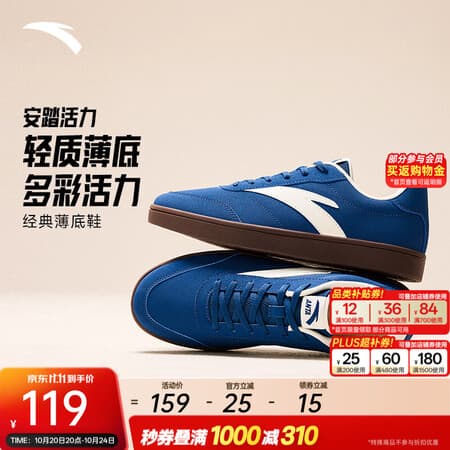 安踏(ANTA)活力男运动板鞋薄底多彩简约2026秋季舒适轻质通勤百搭休闲鞋 碧城蓝/象牙白-9 44 (男10码) - 商品图1