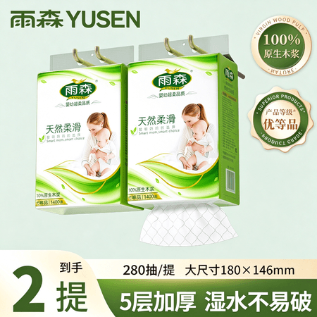 雨森(YUSEN)妇婴悬挂式抽纸面巾纸餐巾纸大包下拉抽纸厕纸卫生纸 5层280抽*2提【频道专享】 - 商品图1