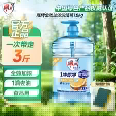 雕牌全效加浓洗洁精家庭装大瓶实惠装家用厨房去油污洗果蔬不伤手 【1.5kg】1瓶 - 商品图1