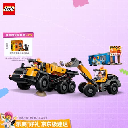 乐高(LEGO)积木城市组60494 黄色装载车与自卸卡车男女孩儿童玩具生日礼物 - 商品图1