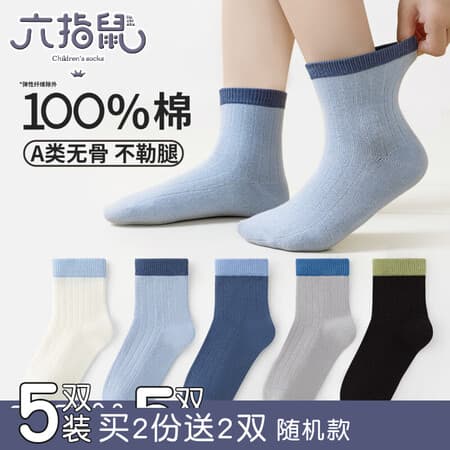 六指鼠100%纯棉无骨男女童春夏季薄款儿童宝宝小孩学生全棉中筒袜子 899Y百棉海蓝日记(无骨/薄棉款)男5双 均码 加大码&爸妈可穿(适用鞋码37-42码) - 商品图1