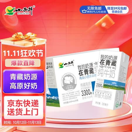 小西牛青藏奶源纯牛奶学生营养牛奶250ml*20盒整箱 - 商品图1