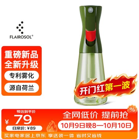 FLAIROSOL新款喷油瓶荷兰专利雾化喷油壶空气炸锅家用厨房绿色控油瓶300ML - 商品图1