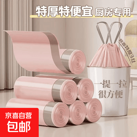 冰莓粉加厚抽绳式家用特厚厨房塑料袋学生宿舍垃圾袋抽拉提 冰莓粉抽绳垃圾袋 【一卷30只】加大加厚抽绳式 - 商品图1