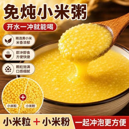 【到手56包】免炖小米粥冲泡即食早餐上班早餐粥代餐速食粥srr云 【强烈推荐】买2送2到手4袋(4*14包共56包)15g/包 - 商品图1