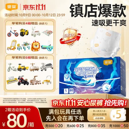 宜婴新梦想家婴儿纸尿裤L80超薄透气尿不湿尿裤【未检出甲酰胺】 - 商品图1