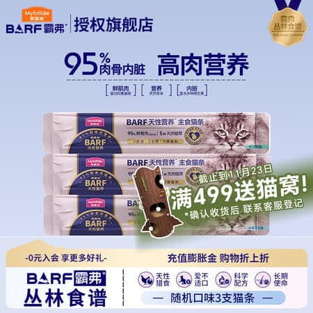 麦富迪猫零食猫条 barf霸弗主食级缅因布偶猫咪营养补水湿粮 尝鲜装42g(口味随机) - 商品图1