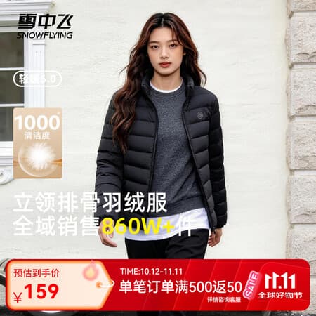 雪中飞女式立领秋羽绒服立领排骨羽绒服轻薄保暖休闲百搭 宝石黑|8086 XL 175/96A - 商品图1