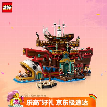 乐高(LEGO)积木海贼王75640 巴拉蒂海上餐厅男女孩玩具生日礼物 - 商品图1