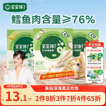 宝宝馋了鳕鱼肠零食DHA高蛋白鱼肉肠 儿童零食享婴儿幼儿食谱80g - 商品图1