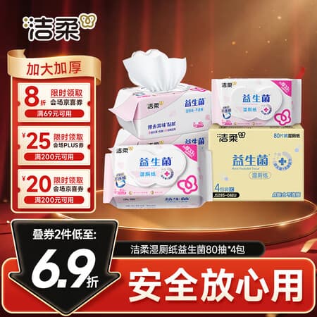 洁柔湿厕纸益生菌80抽*4包 湿厕用纸 湿纸巾乳酸菌厕所湿巾可冲入马桶 - 商品图1