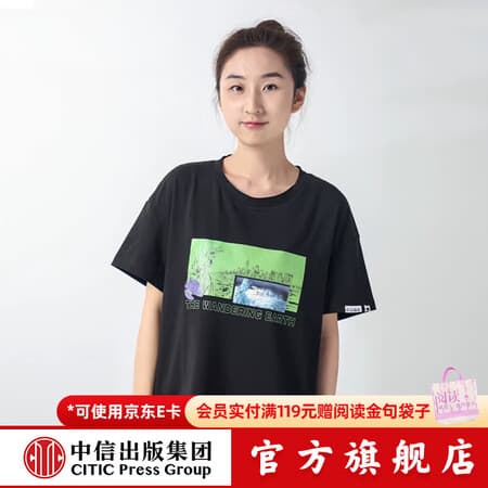 中信刘慈欣正品《流浪地球》冰封女神情侣T恤 男女同款科幻主题 纯棉 女款T恤-冰封女神 - 商品图1