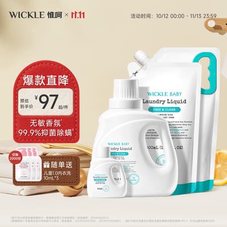 WICKLE婴儿洗衣液新生婴儿宝宝专用酵素抑菌洗衣液自然香1L 【组合装】2300ML加赠90ML - 商品图1