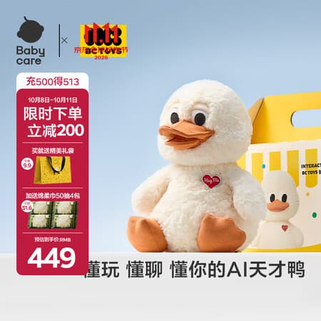 babycare小丑鸭复读鸭毛绒电动玩偶婴儿儿童安抚公仔ai智能女生儿童礼物 【无服饰款】AI智能互动陪玩-天才鸭 - 商品图1