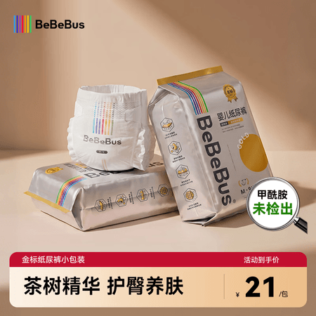 bebebus金标婴儿纸尿裤茶树精华尿不湿夏季超薄透气尝鲜装mini S 1包 10片 【纸尿裤】 - 商品图1