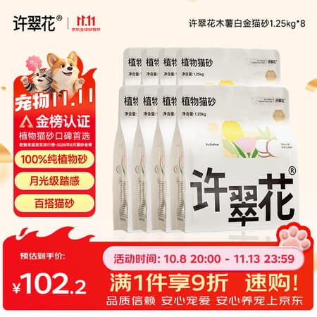 许翠花白金猫砂1.25kg*8包木薯猫砂强效吸水易结团不粘底强效除臭猫砂 - 商品图1