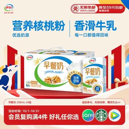伊利早餐奶核桃味 250ml*24盒 优选核桃早餐伴侣 礼盒装 - 商品图1