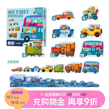 TOI图益拼图儿童玩具1-3岁大块益智男孩女孩生日礼物宝宝蒙氏早教 双面交通|57片(推荐3岁+) - 商品图1