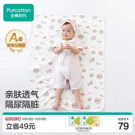 全棉时代婴儿针织复合隔尿垫可洗防水床单纯棉加大南希郁金香90×70cm - 商品图1
