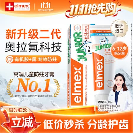 ELMEX艾美适奥拉氟科技儿童牙膏6-12岁防蛀防龋齿青少年换牙期护龈50ml - 商品图1