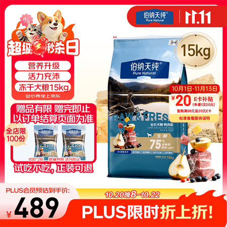 伯纳天纯生鲜2.0鸭肉梨升级款成犬幼犬泰迪比熊犬粮15kg囤货装 - 商品图1
